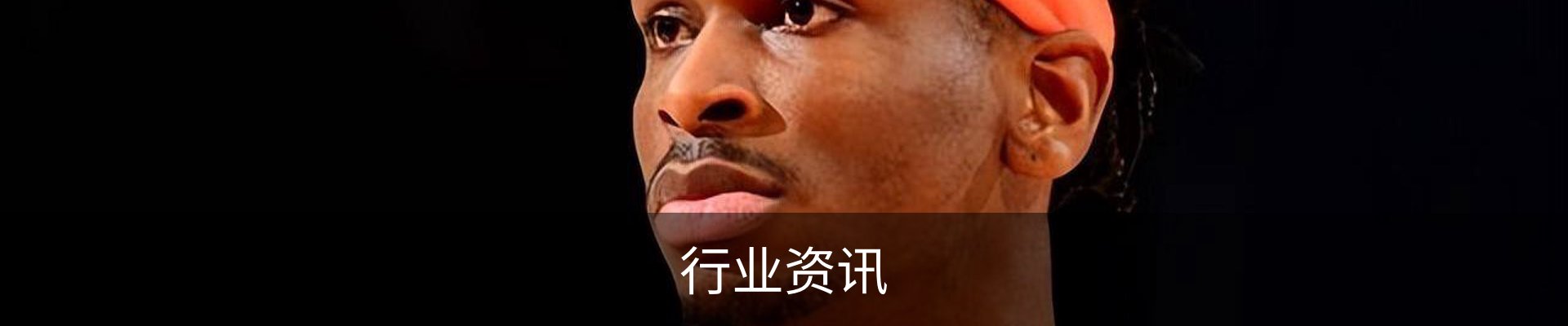 行业资讯